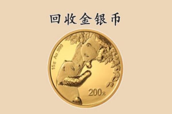 石河子市北屯回收金币